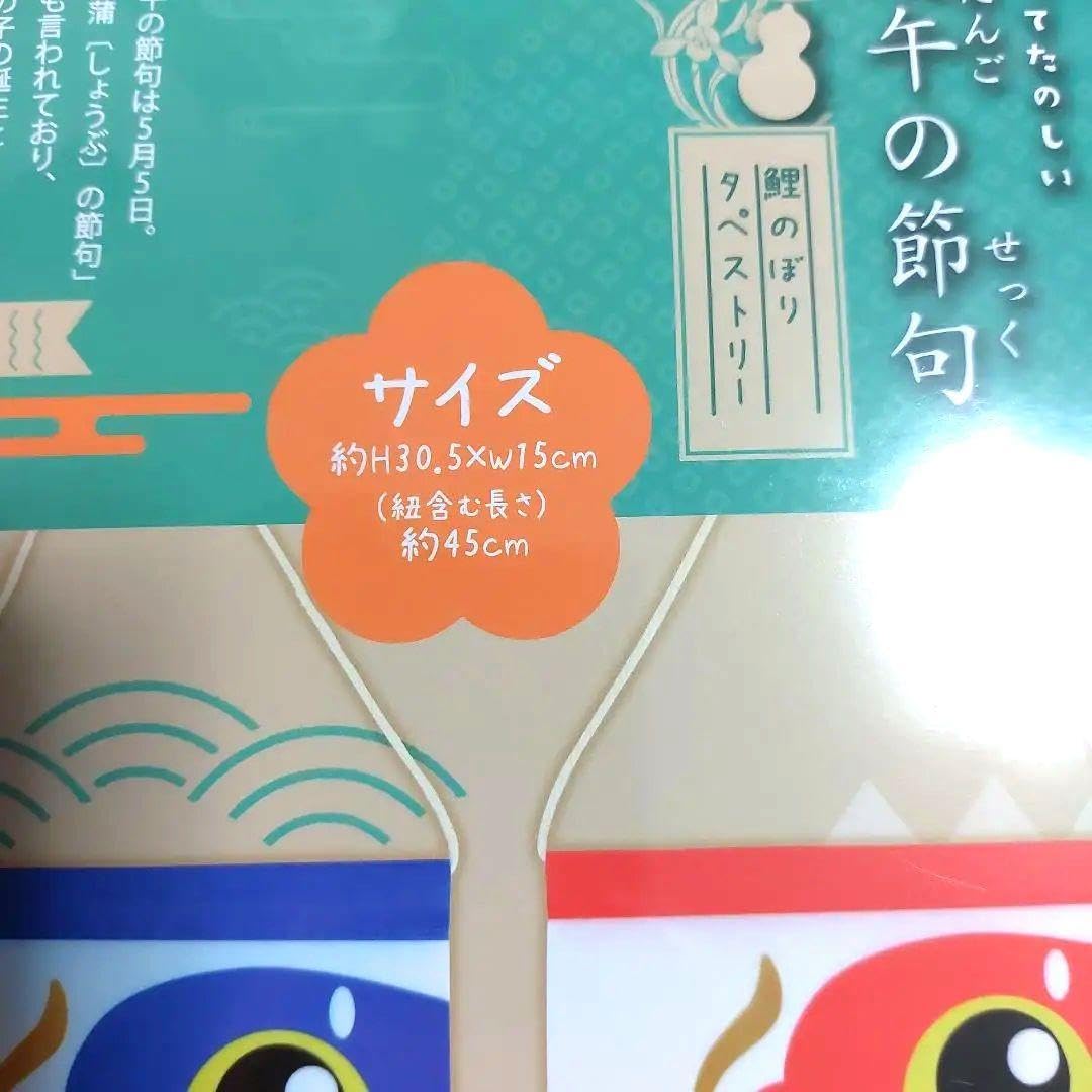 Amazon | キャンドゥ 端午の節句 こどもの日 こいのぼり セット